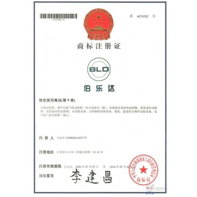伯樂(lè)達(dá)商標(biāo)注冊(cè)證