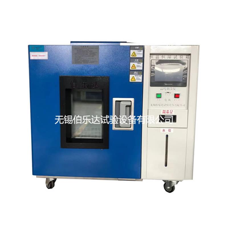 恒定濕熱試驗(yàn)箱